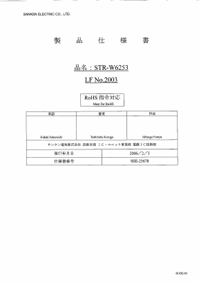 STRW-6253 Datasheet PDF Sanken Electric co.,ltd.